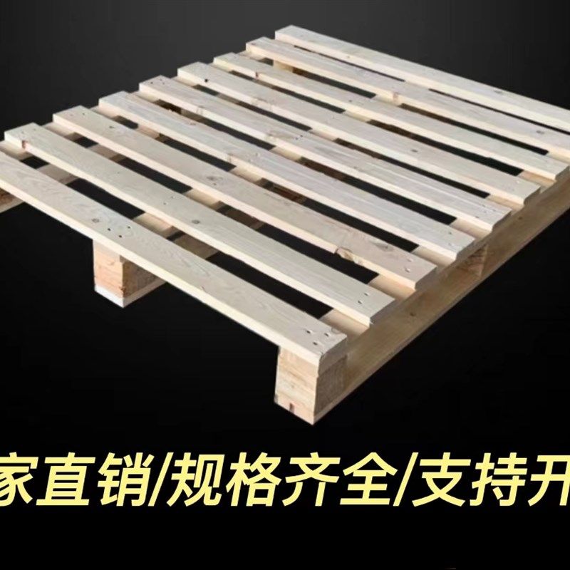 厂家定制木质堆高机托盘物流木架货物周转仓储垫仓板地台防潮卡板,包装,木托盘,淘宝优惠券,粉丝福利购,淘宝优惠卷
