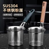 304不锈钢粉篱加厚麻辣烫漏勺商用煮面大网捞冒菜篓捞面勺食品级