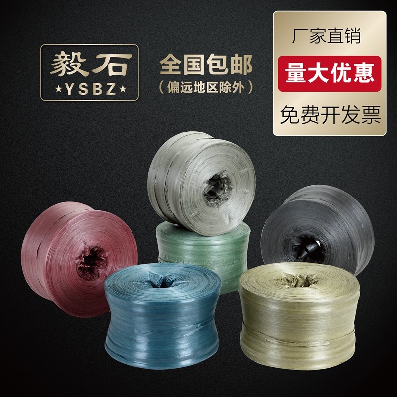 毅石回料打包绳撕裂带打包捆扎塑料绳子捆草皮土球工厂直销捆扎绳,包装,捆扎绳,淘宝优惠券,粉丝福利购,淘宝优惠卷