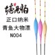塘见怕正口 N004大物青鱼浮漂猎青行程珠珠垂钓灵敏黑坑野钓鱼标