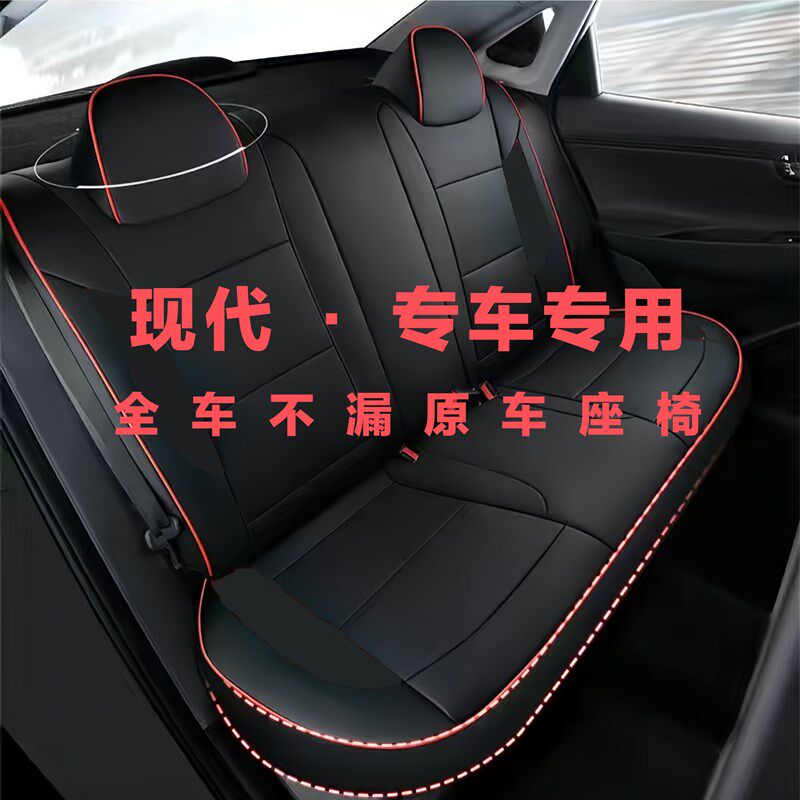 北京现代朗动悦纳伊兰特悦动瑞纳瑞奕全包围汽车坐垫座套四季通用