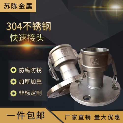 304/316不锈钢快速接头 阴端带法兰接头 油罐车C型焊法兰接头
