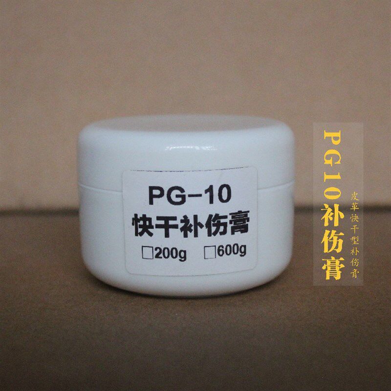 【PG-10补伤膏】皮新 快干型皮革补伤膏 干后中软