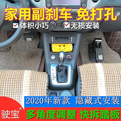 汽车副刹车装置快拆支架不锈钢通用教练陪练家用免打孔副驾驶刹车