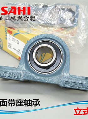 原装进口ASAHI外球面带座轴承 UCP204 UCP205 UCP206 UCP207