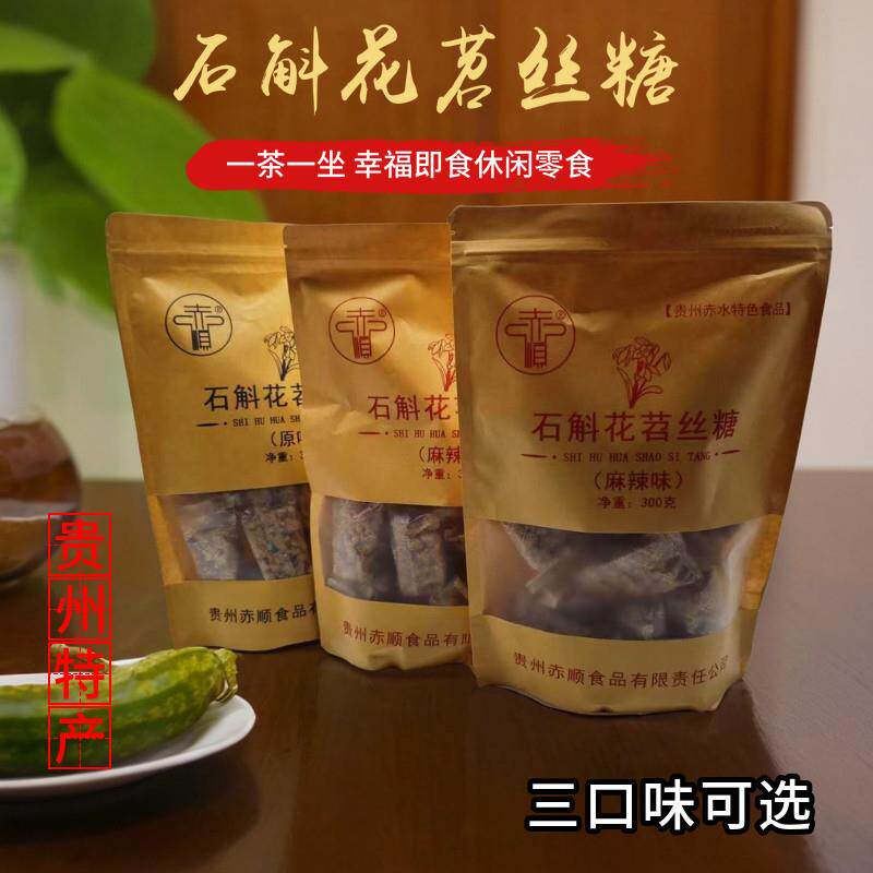 贵州特产 石斛花苕丝糖 红薯糖遵义赤水传统小吃零食开袋即食300g