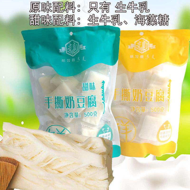 希牧赛手撕奶豆腐拉丝原味甜味内蒙古锡林郭勒奶酪1斤草原美食