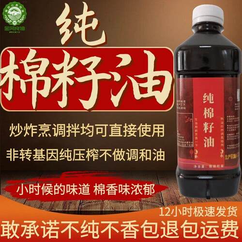 棉籽油棉油黑油新疆棉花油色拉油食用油黑棉油压榨一级浓香小榨油