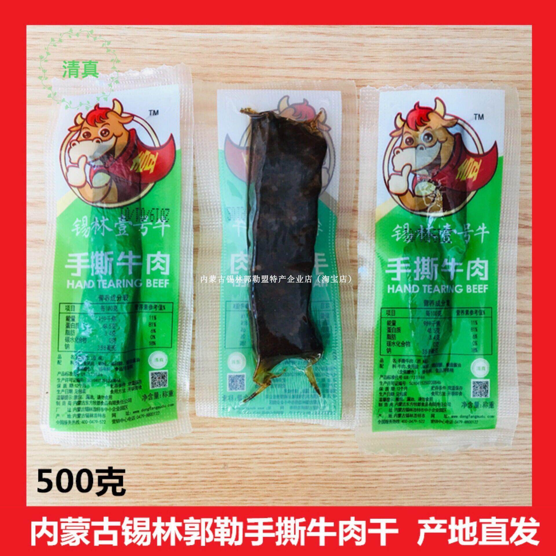 软湿半干清真牛肉干内蒙古锡林郭勒零食独立散包装壹号牛手撕牛肉