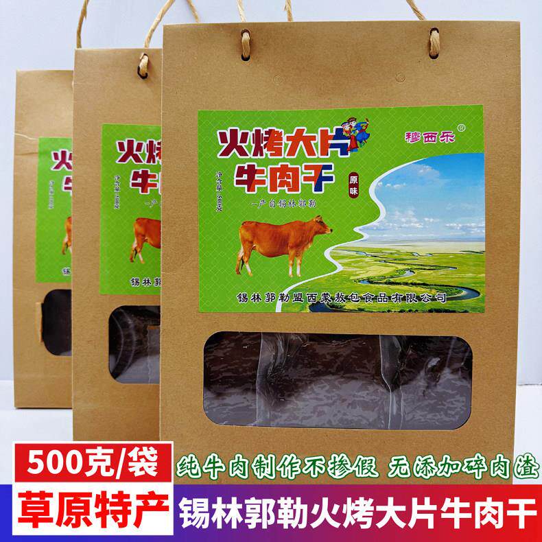 火烤大片牛肉干内蒙古特产风干牛肉原味香辣孜然味独立小包装零食