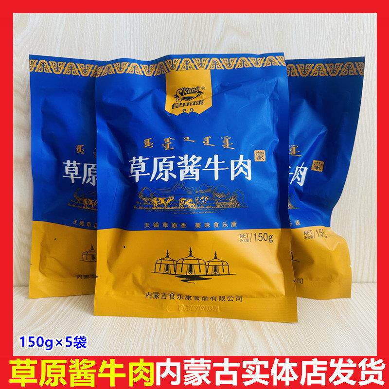 食乐康草原酱牛肉150g软和老人儿童即食低脂熟食零食泡奶茶5成干