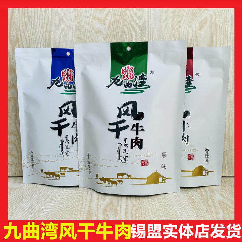 内蒙古九曲湾风干牛肉干不加糖手撕湿软和好吃刷剧办公白领小零食