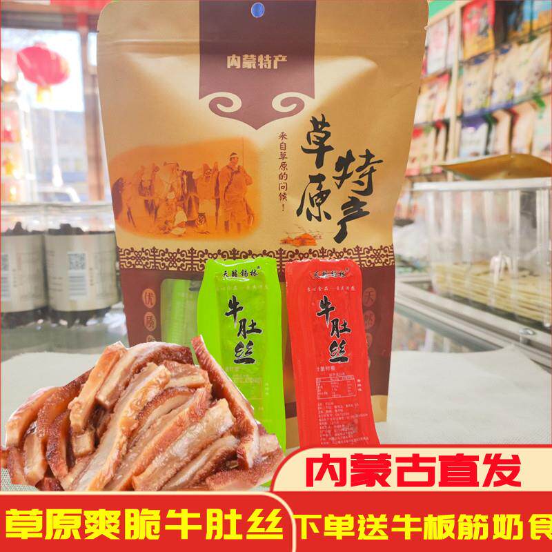 牛肚天籁锡林内蒙特产500g鲜辣鲜汁独立小包装真空即食毛肚丝零食