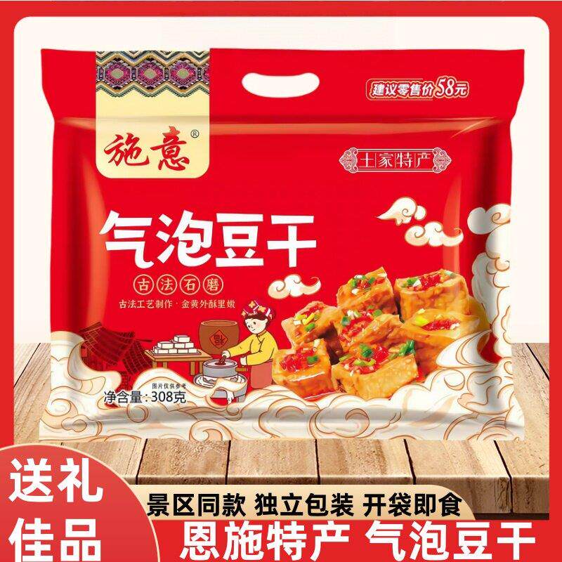 恩施土家族特产气泡豆干308g石磨香辣五香豆腐干即食零食休闲小吃