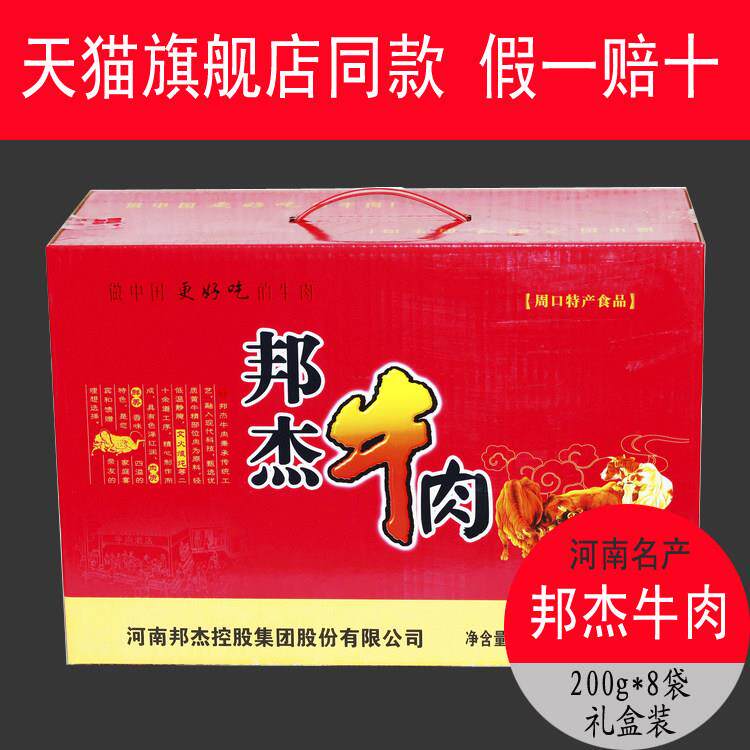 河南特产周口邦杰牛肉清真五香酱卤健身黄牛肉真空包装熟食礼盒