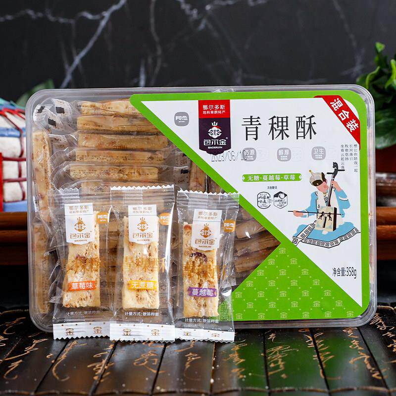 鄂尔多斯特产包尔金阿恋青稞酥奶酪盒装草莓味蔓越莓味0蔗糖零食