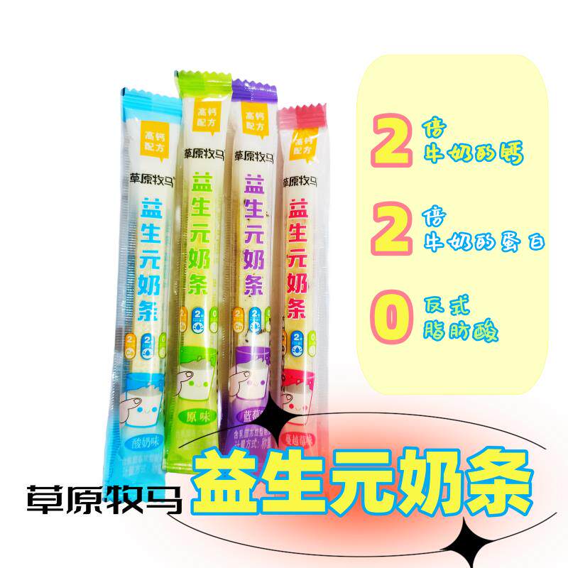 草原牧马益生元牛奶条独立包装称重奶棒牛奶奶酪内蒙特产奶食零食