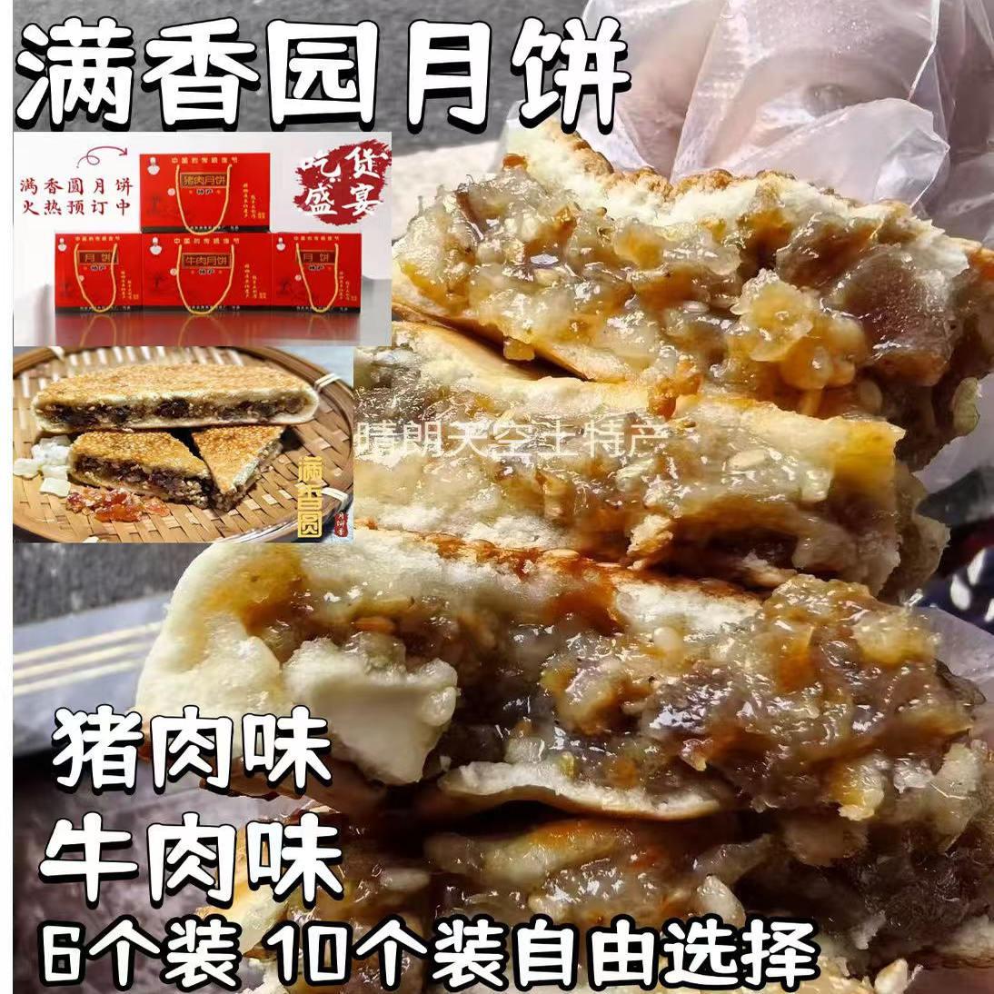 包邮中秋节送礼礼盒筠连满香园土月饼手工猪肉牛肉味四川宜宾特产