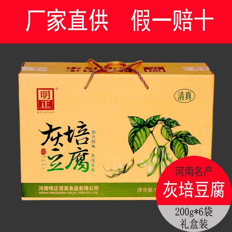 河南特产清真明正灰培豆腐豆干明正牛肉真空包装礼盒
