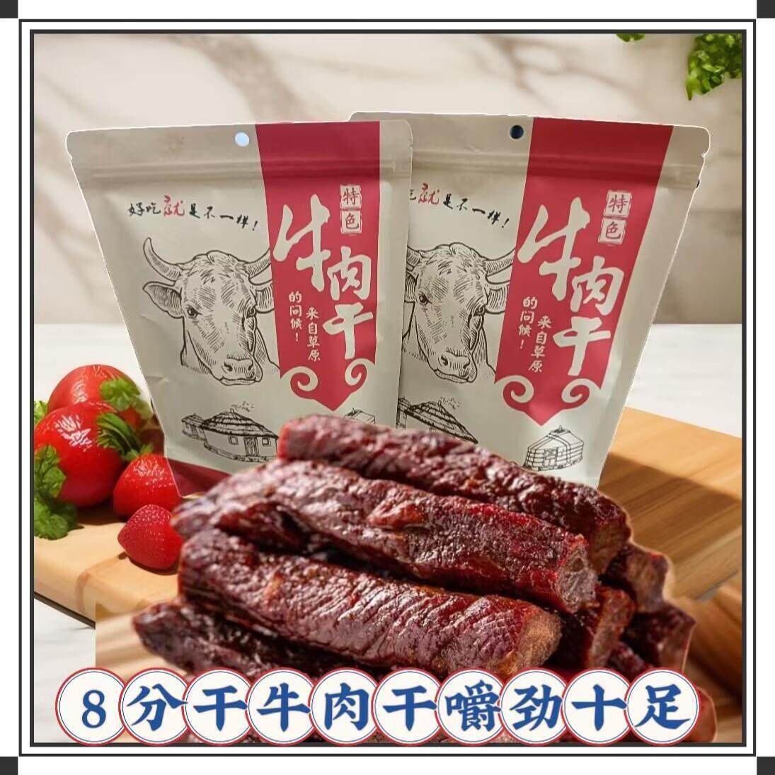 现烤手撕风干牛肉干散装半干内蒙古特产熟食办公休闲零食原味香辣
