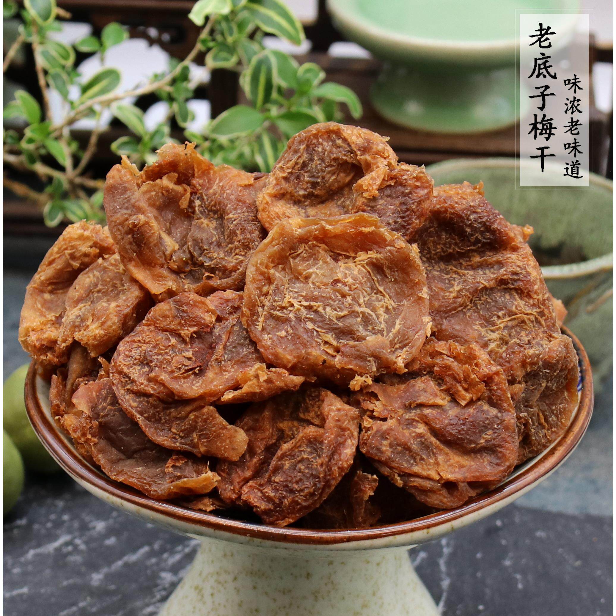 老树无核话梅老底子梅干250g肉酸甜软糯味浓老味蜜饯果干解馋零食