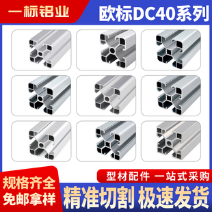 欧标铝型材4040国标4080工业铝合金型材流水线工作台框架支架配件