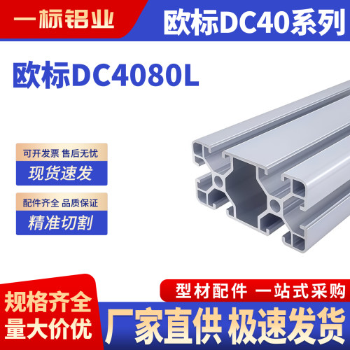 工业铝型材欧标4080铝合金铝材4080型材框架流水线导轨欧标铝型材