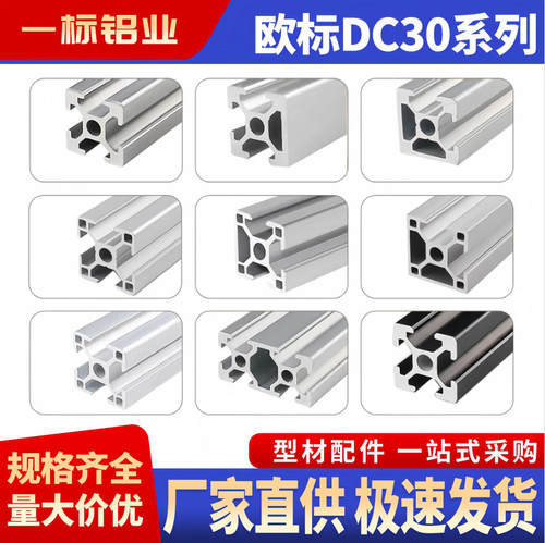 欧标3030工业铝型材 铝合金3060型材 流水线工作台框架支架配件