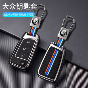 大众钥匙套宝来速腾迈腾高尔夫探歌途观L帕萨特朗逸男CC钥匙壳扣2
