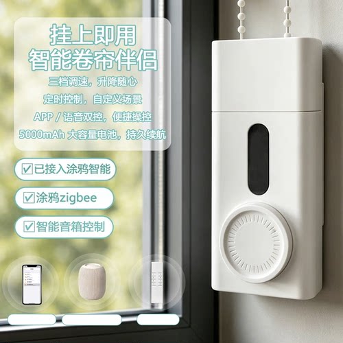 涂鸦zigbee防水电动拉珠卷帘