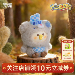 小鹦鹉BEBE小树林派对毛绒盲盒挂件公仔玩具生日礼物送闺蜜朋友