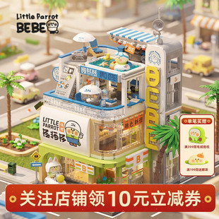小鹦鹉BEBE玩乐商城toptoy联名积木玩具便利店寿司店居酒屋咖啡店