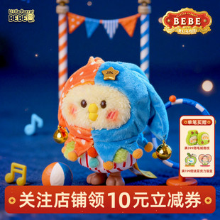 小鹦鹉BEBE奇幻马戏团毛绒盲盒挂件公仔玩具生日礼物送闺蜜朋友