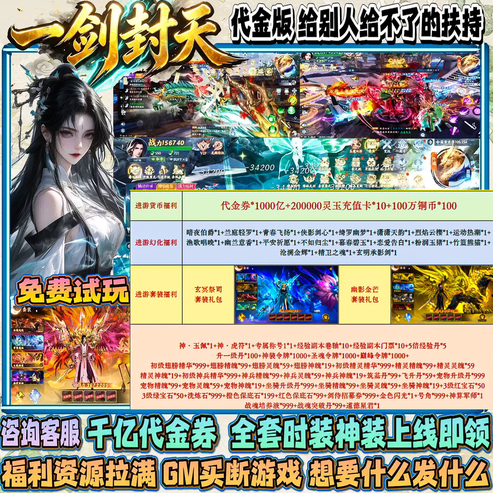 千亿代金仙侠手游一剑封天内部福利无限代金GM后台版仙侠游戏三端图片