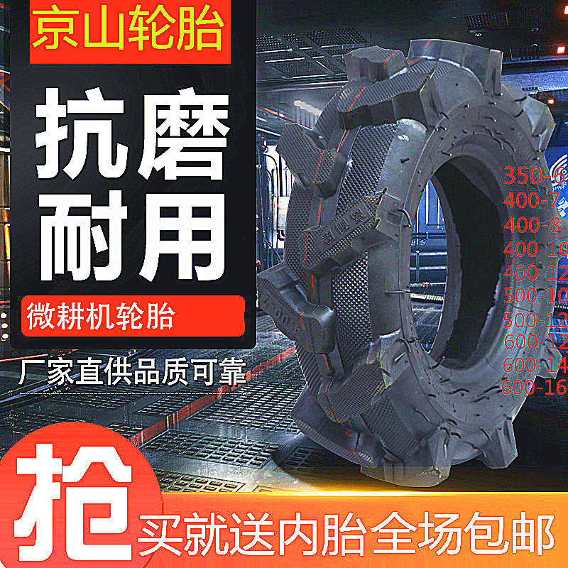 微耕机拖拉机加厚耐磨轮胎350-6 400 500 600-7-8-9-10-12-14-16,农机/农具/农膜,农机配件,淘宝优惠券,粉丝福利购,淘宝优惠卷