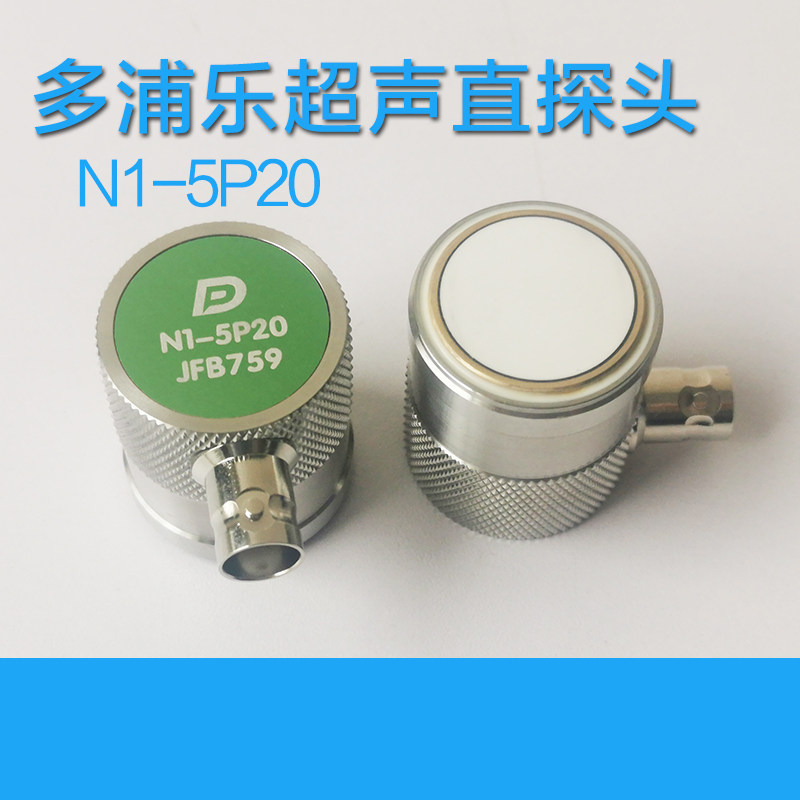 N1-5P20超声波直探头 多浦乐超声波探伤仪配件 超声波换能器探头
