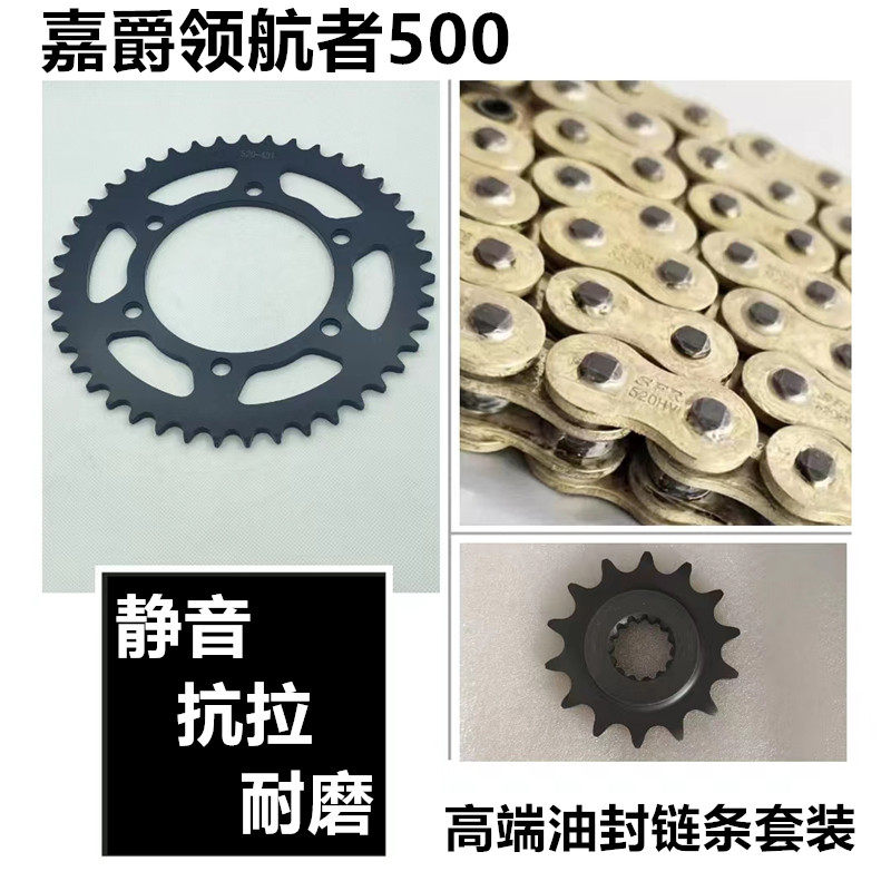 适用嘉爵领航者500提速提力链盘牙盘链轮套链三件套静音油封链条