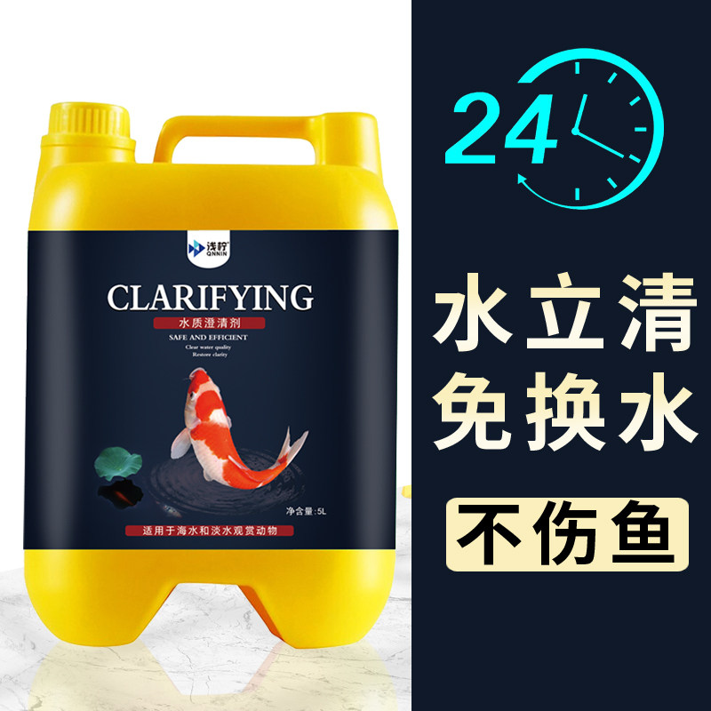 锦鲤鱼池鱼缸净水剂水质清澈剂鱼池澄清净花水质变清水池塘5L大桶,宠物/宠物食品及用品,鱼缸净水剂,淘宝优惠券,粉丝福利购,淘宝优惠卷