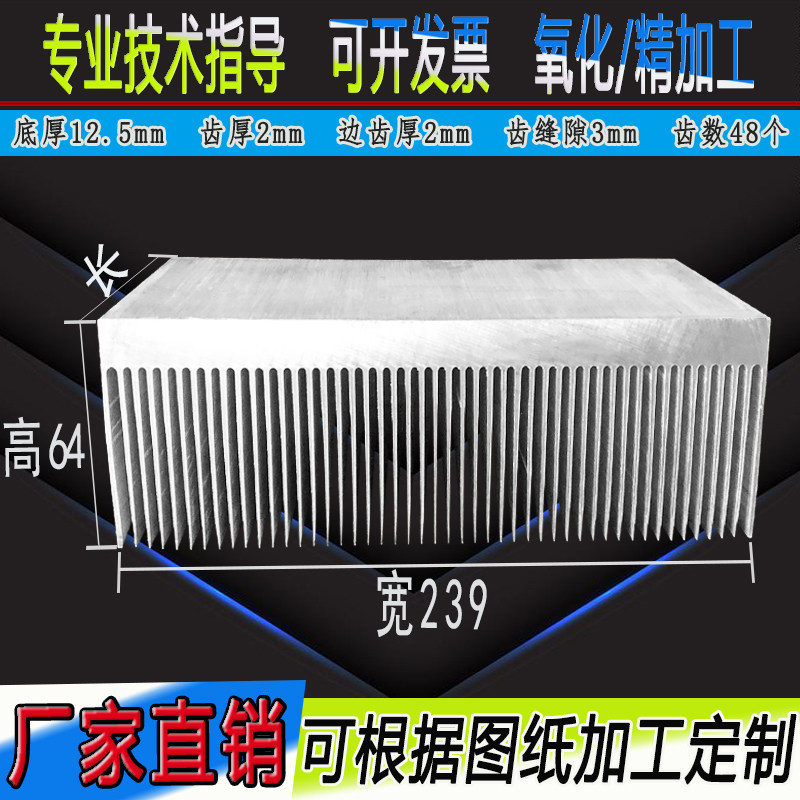 高倍齿密齿 铝型材 散热器 宽239*64高 毫米 长可以任意 定制加工