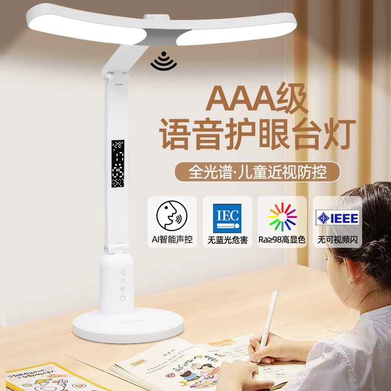 新款智能语音台灯护眼学习专用防近视大学生书桌宿舍儿童充电写字,家装灯饰光源,阅读台灯(护眼灯/写字灯),淘宝优惠券,粉丝福利购,淘宝优惠卷