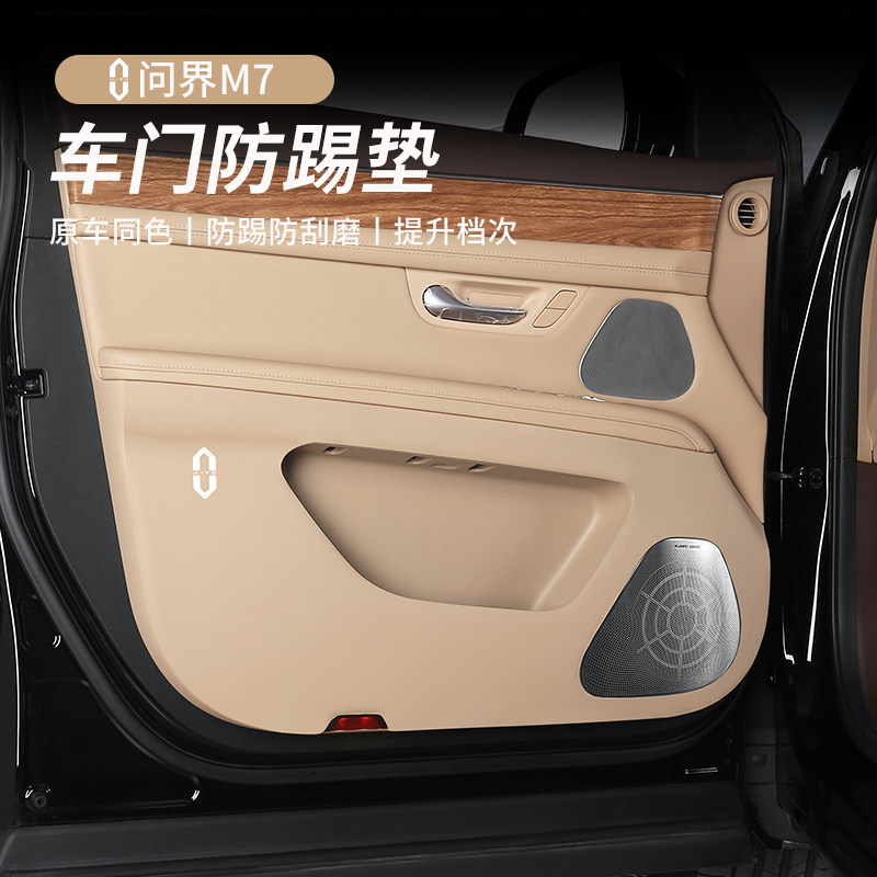 适用24款问界新M7车门防踢垫防护垫饰品侧门保护贴专用配件改装饰,汽车用品/电子/清洗/改装,车用防踢垫/防磨垫,淘宝优惠券,粉丝福利购,淘宝优惠卷