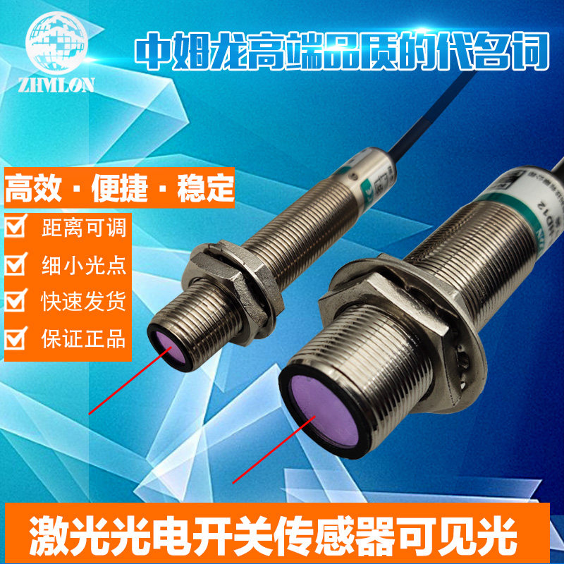 M12激光对射光电开关M18红外线漫反射24V NPN传感器远距离感应12V