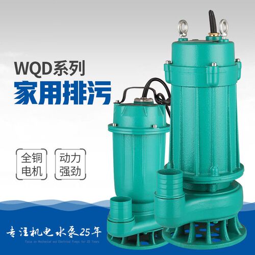 WQD10-10-0.75农用轻小型灌溉泵家用220V排污泵WQ抽水泵机潜水泵