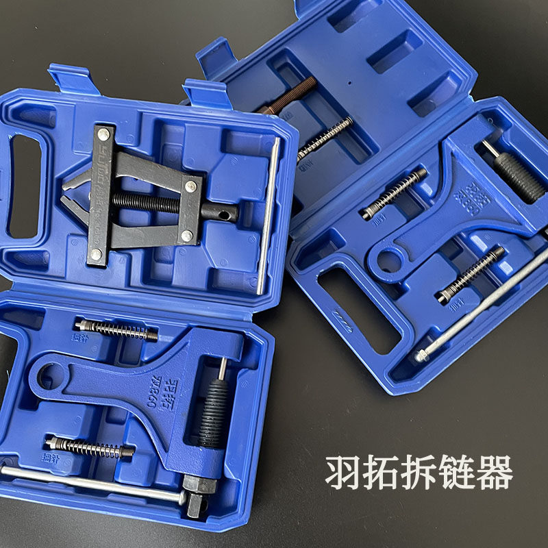 羽拓860拆链器双排链条拆卸器 顶针式收割机农机机械链条维修工具