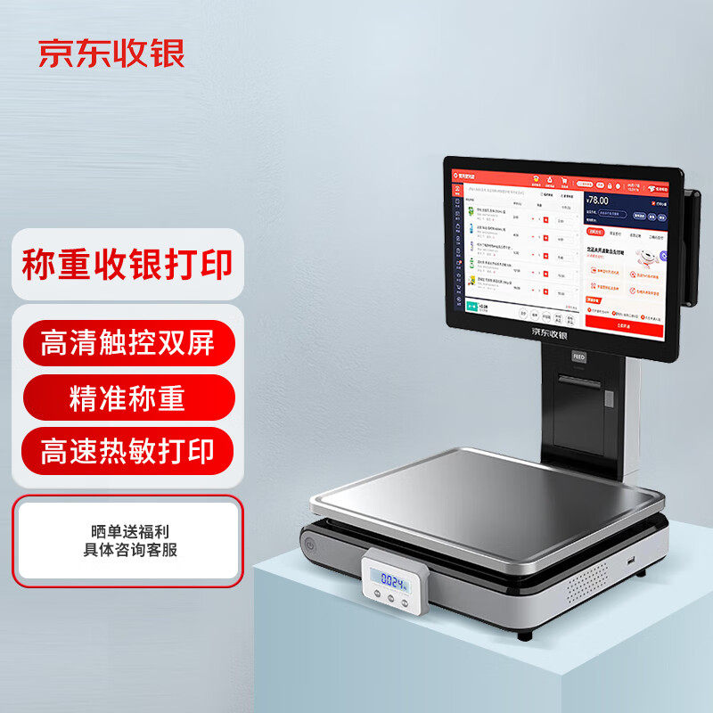 京东收银机智能识别称重一体机商超超市便利店收银系统零售烟酒小