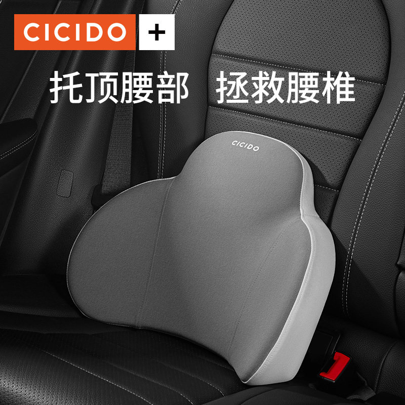 cicido汽车靠垫腰垫车载靠背透气车座椅夏季腰靠护腰车用四季腰枕,汽车用品/电子/清洗/改装,腰靠,淘宝优惠券,粉丝福利购,淘宝优惠卷