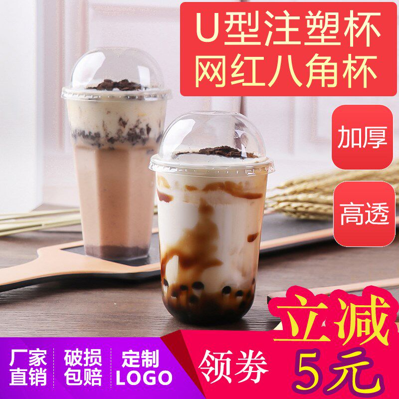 颐茶奶茶杯子一次性90口径700毫升注塑杯脏脏U型胖胖杯方形八角杯