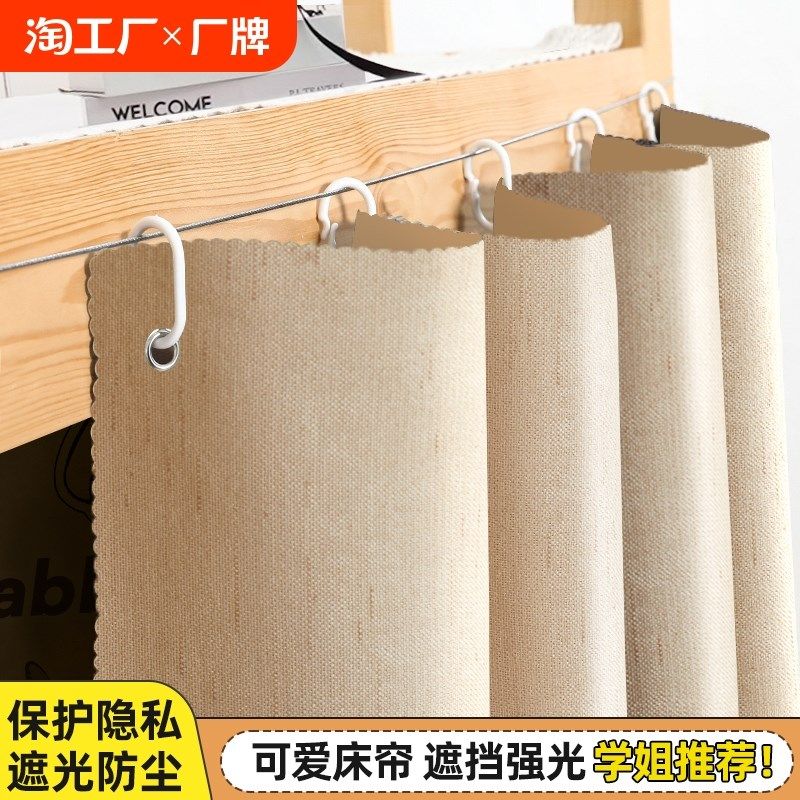强遮光亚麻床帘学生宿舍专用上铺下铺寝室窗帘布加厚下桌遮挡帘子,床上用品,床幔,淘宝优惠券,粉丝福利购,淘宝优惠卷