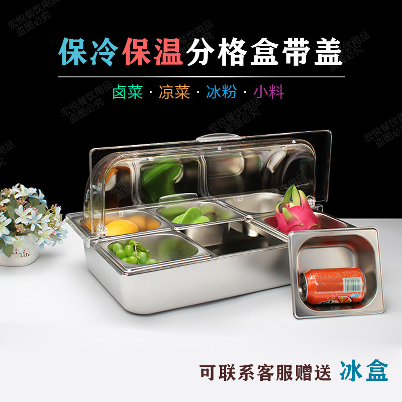 不锈钢盆带盖子加冰防尘罩摆摊凉菜海鲜保鲜保冷长方形卤菜展示盘