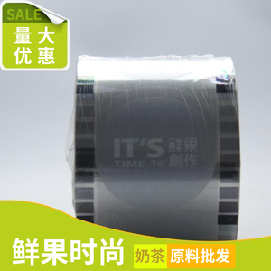 鲜果创作封口膜一次性用品奶茶连锁店原料一样塑料2000张